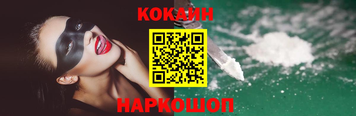Кокаин  COCAIN 98%  Вход с VPN  Трёхгорный 