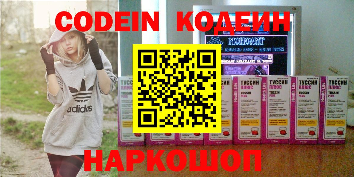 Кодеиновый сироп Lean напиток Lean (лин)  Вход с VPN  Кодеин напиток Lean (лин)  Трёхгорный 
