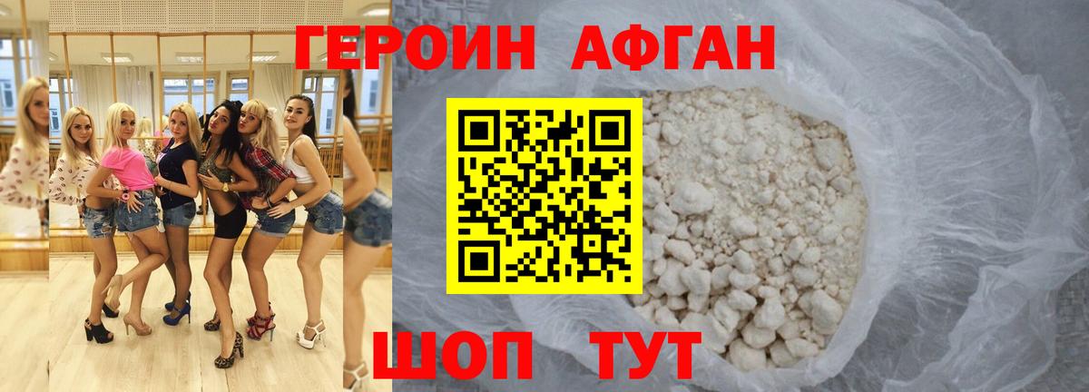 ГЕРОИН хмурый  Героин  Трёхгорный  Вход с VPN 