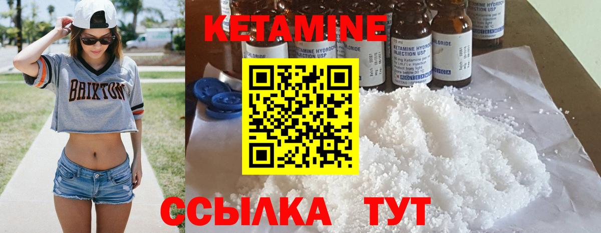 КЕТАМИН VHQ  Вход с VPN  Трёхгорный 