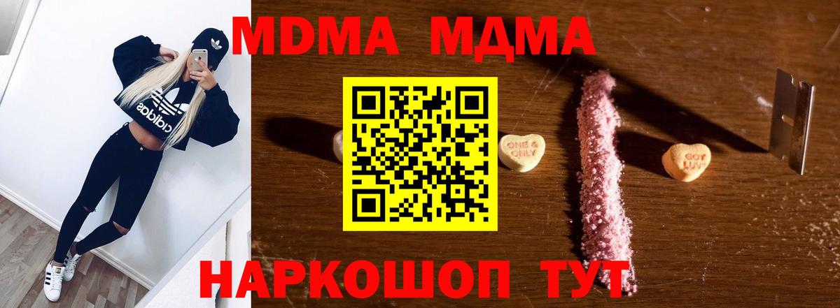 MDMA молли  Вход с VPN  Трёхгорный  МДМА VHQ 