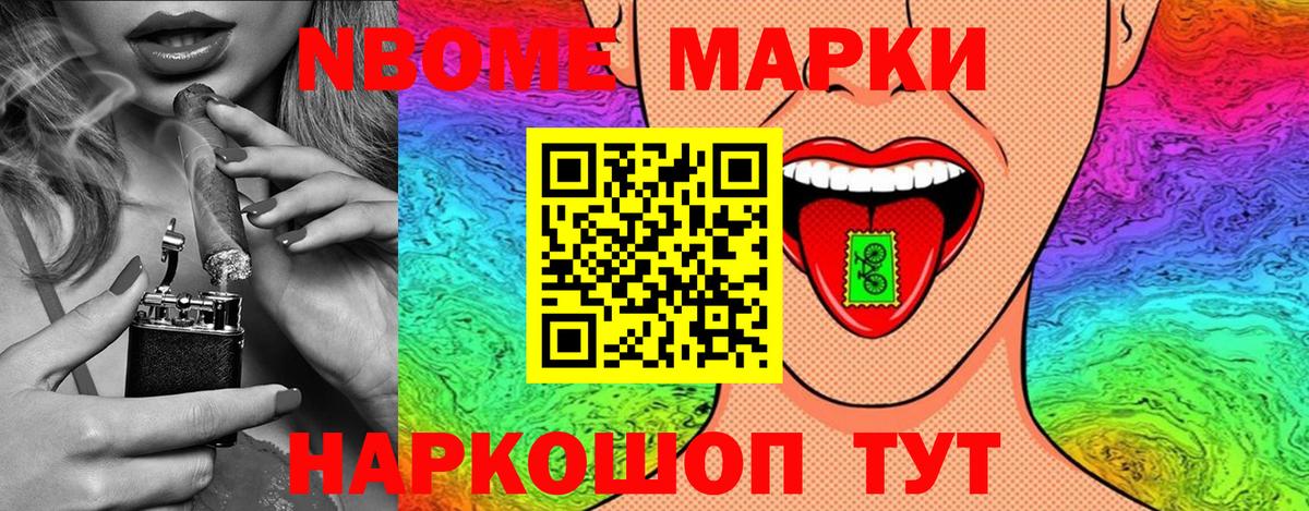 Марки N-bome 1,5мг Трёхгорный